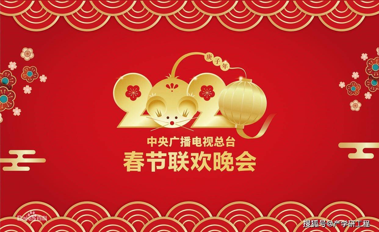 产学研工程|别吐槽春晚笑料少，它承载正能量，彰显国家力量