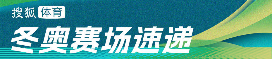 中国首金！单板滑雪男子坡面障碍技巧 苏翊鸣夺冠