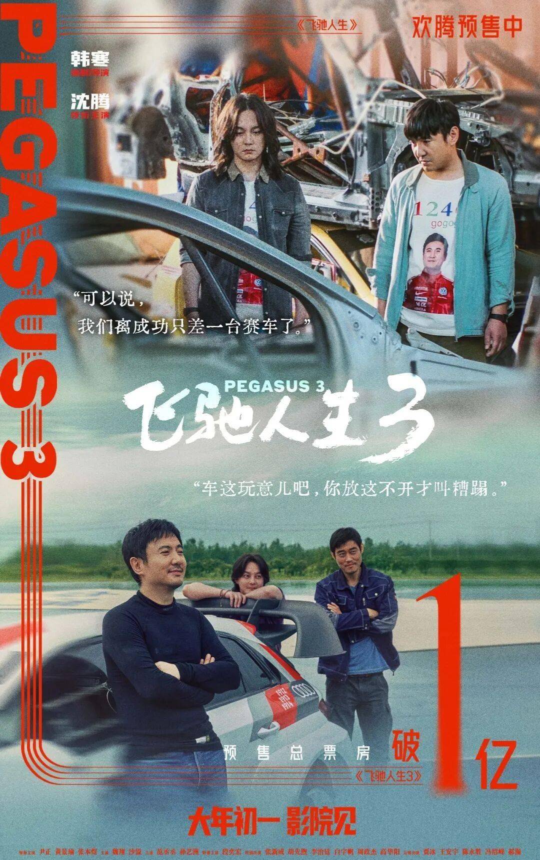 资讯 | 《飞驰人生3》预售票房破亿 第28届上海国际电影节官宣6.12-6.21举办