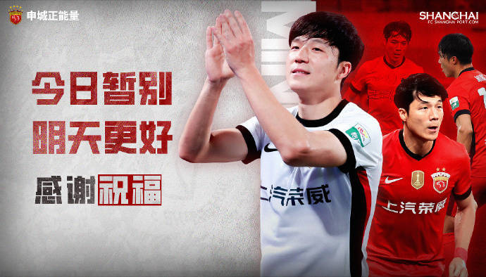 海港官方：球员明天正式离队 回归家乡加盟武汉三镇