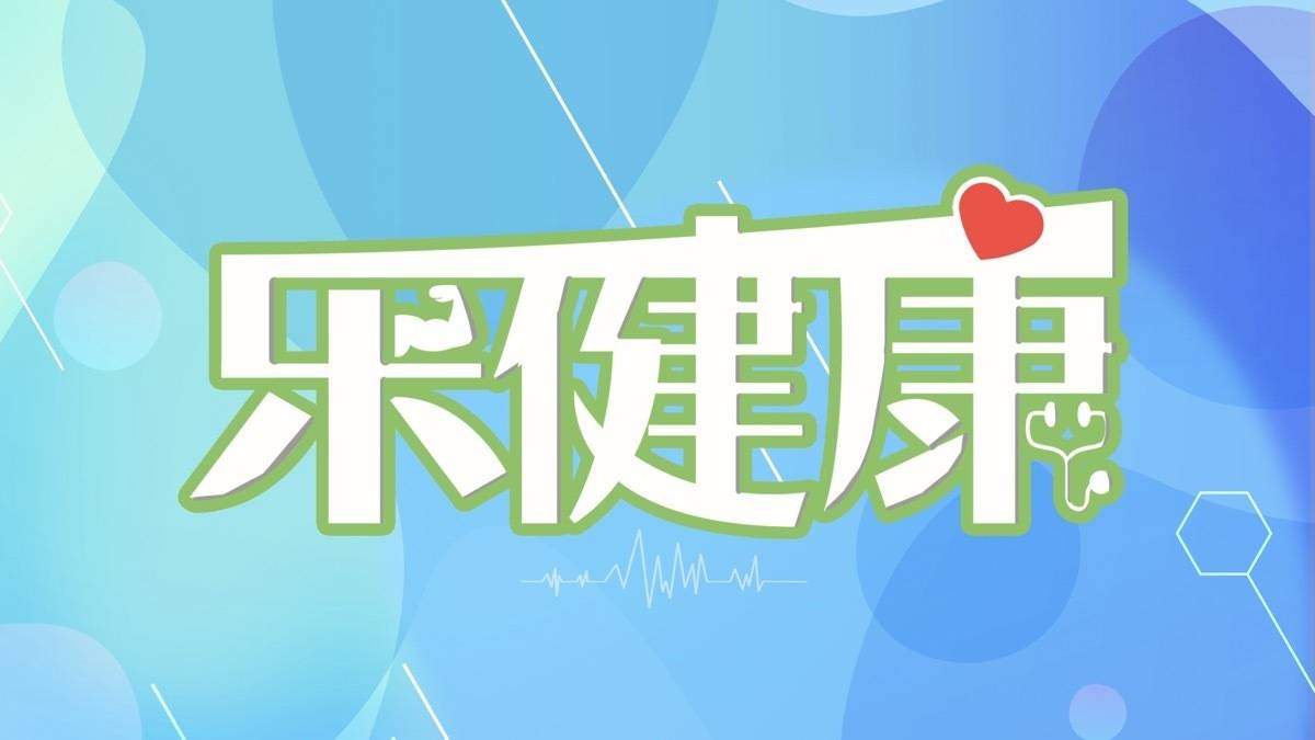 乐健康｜过年零食，警惕“三高”陷阱