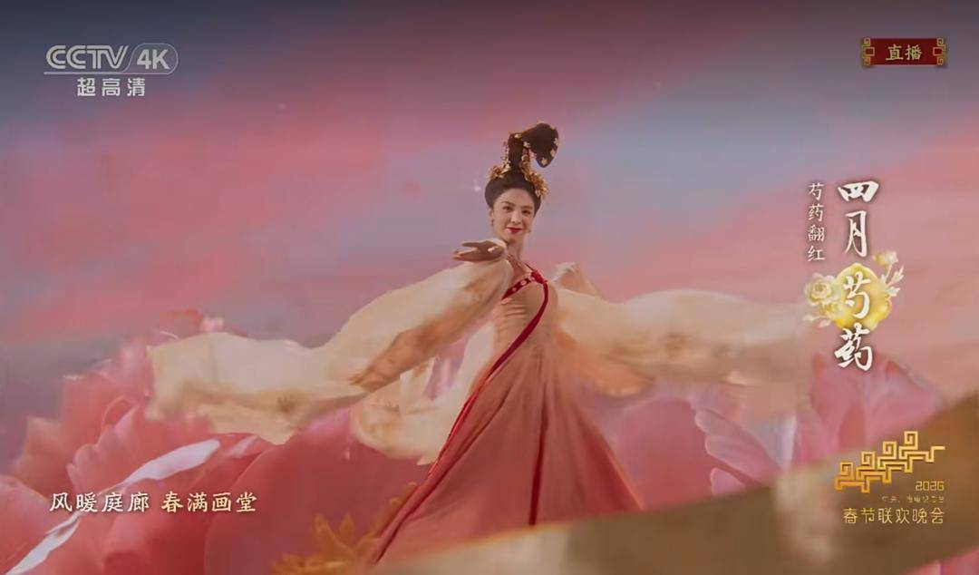 春晚《贺花神》引热议 四月花神为何不是牡丹是芍药？