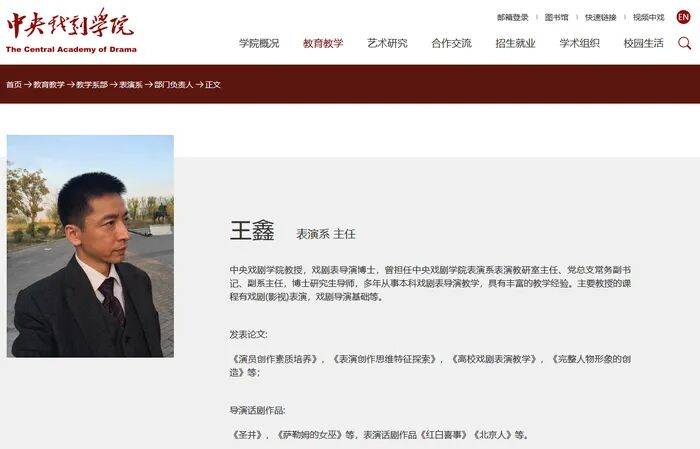 中央戏剧学院表演系原主任、现主任，双双主动投案，此前院长郝戎主动投案