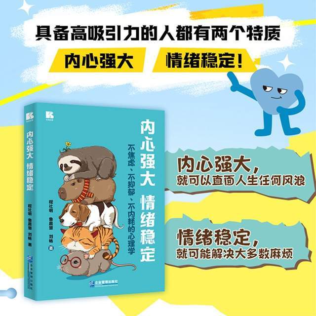 2026春节，送自己一份最好的礼物：——给自己一颗“不焦虑、不抑郁、不内耗”的强心脏