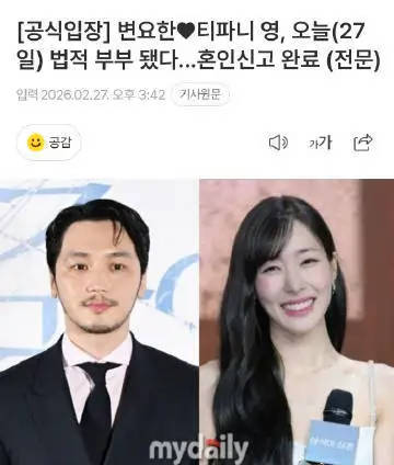 Tiffany卞耀汉官宣结婚 将举办一场简单私密的婚礼仪式