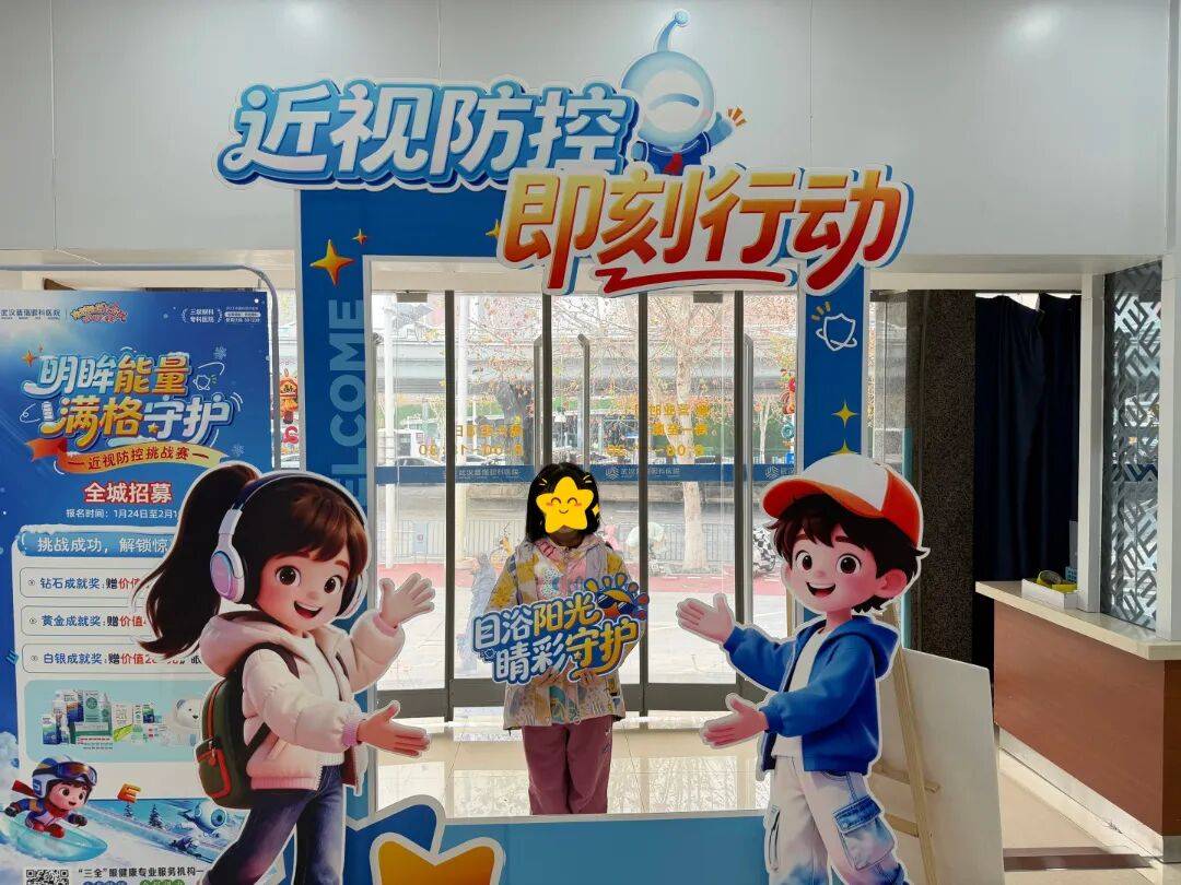 武汉普瑞眼科发起青少年近视防控挑战赛 助力寒假儿童眼健康