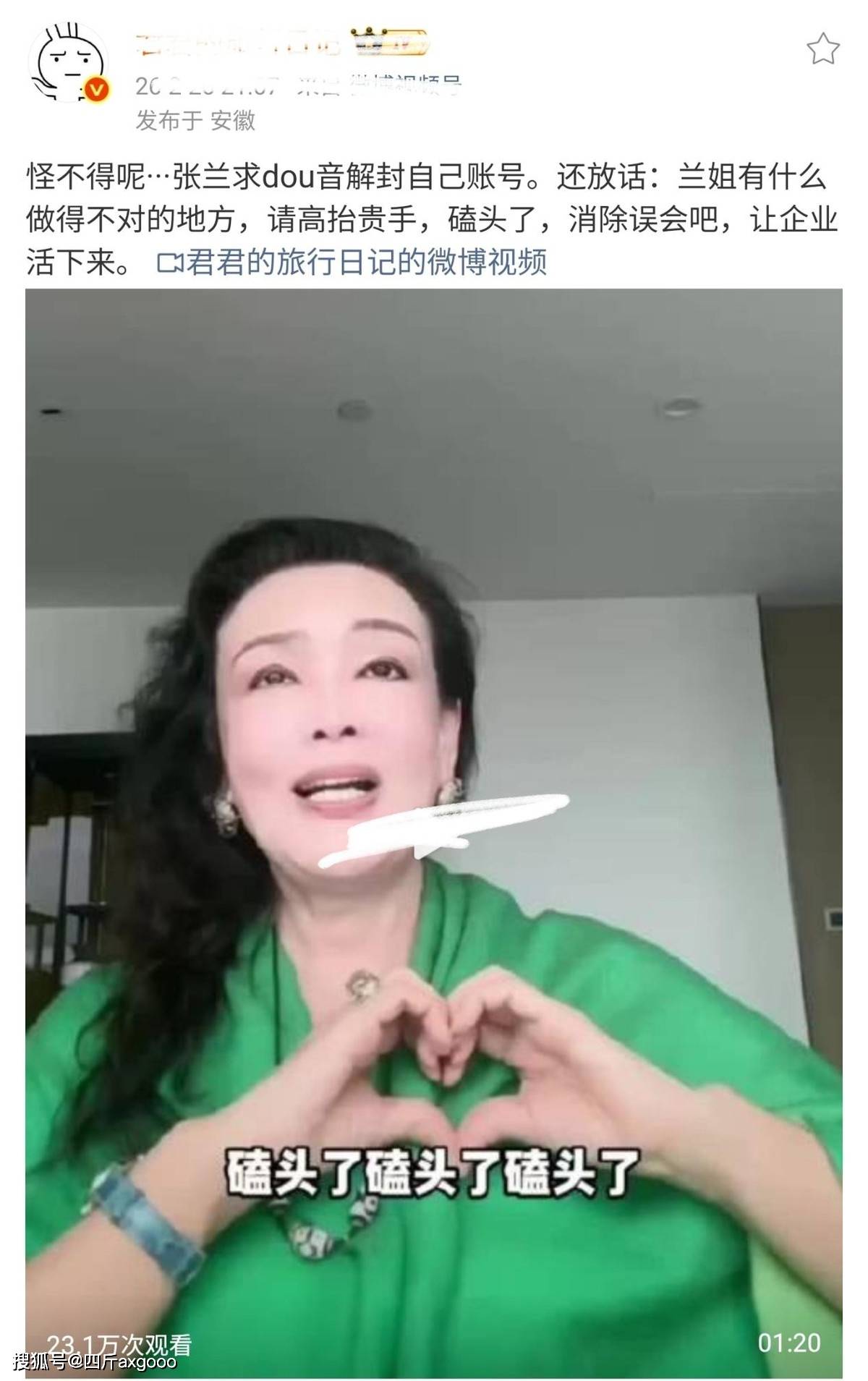 原创            张兰录视频跪求平台解封：兰姐有不对的地方，请高抬贵手让企业活