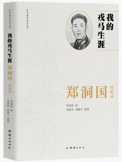 《民革前辈传记丛书》的精品意识