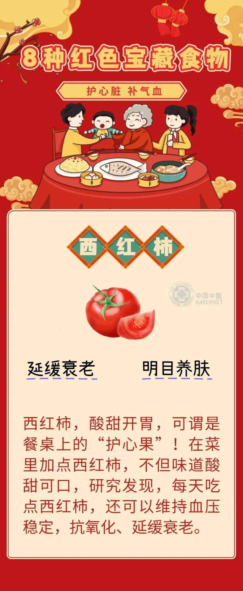 【健康养生】新的一年多吃8种“红色宝藏”食物，护心脏、补气血～