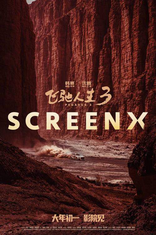 原创            春节档预售分化：影院看人下菜碟，飞驰人生3领跑，熊出没垫底