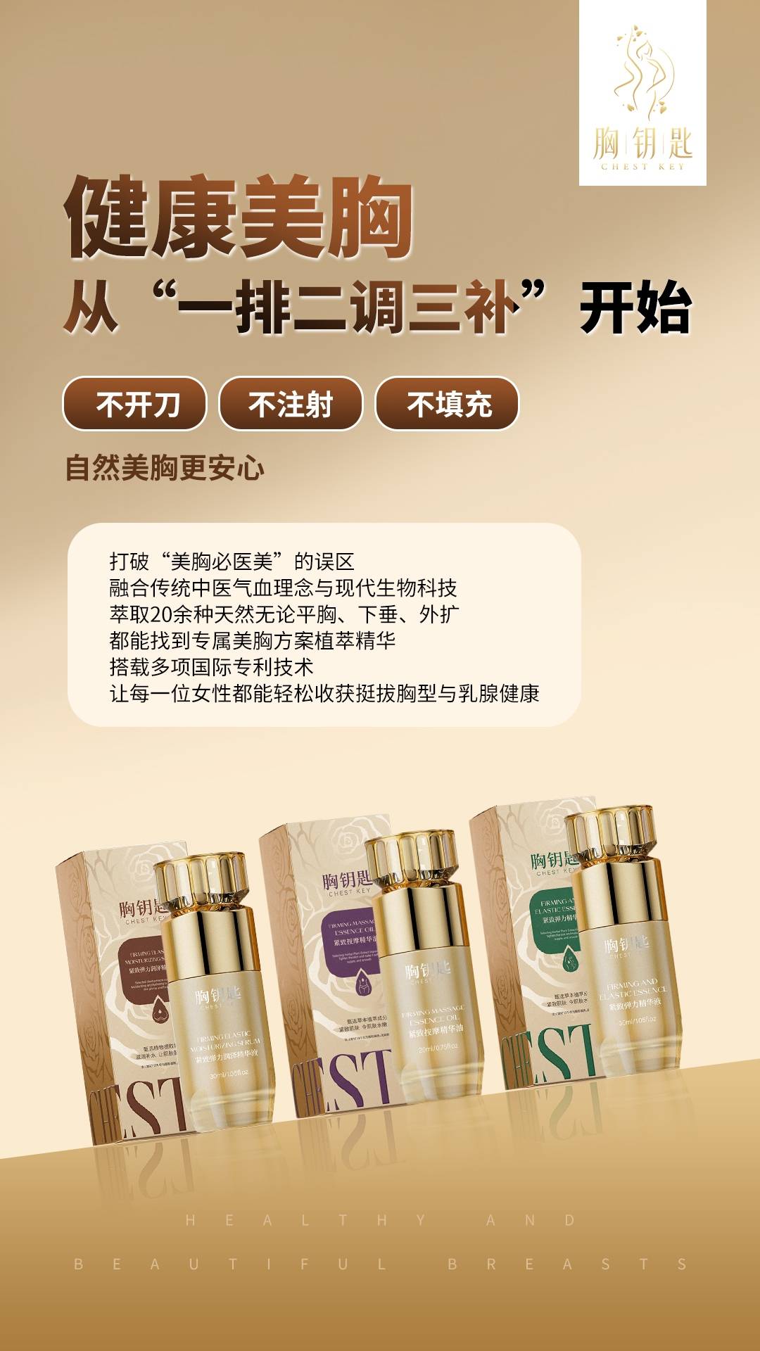 胸钥匙品牌丨美容院客户转介绍率狂飙！健康丰胸效果实力说话