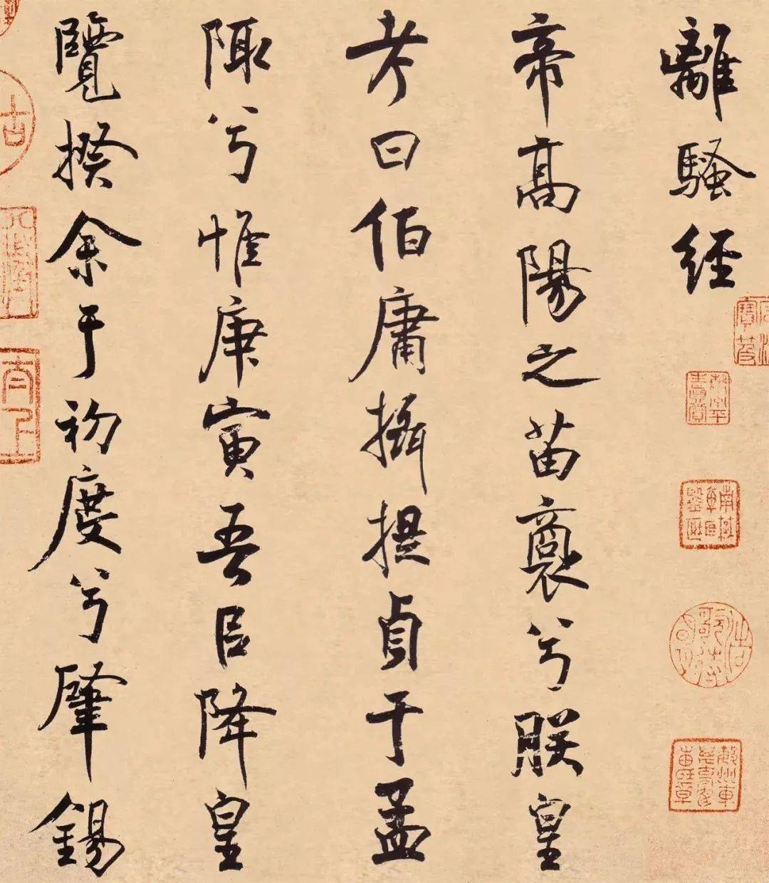 米芾真迹《离骚经》，估值超1亿元人民币！