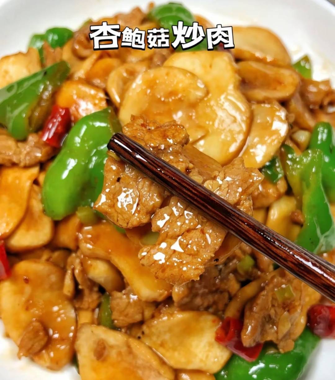 一百道减脂年夜饭之青椒杏鲍菇炒肉