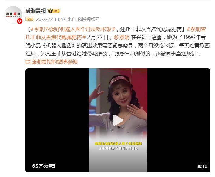 原创            蔡明自曝为演好机器人两个月没吃米饭，托王菲从香港带减肥药，险些晕倒在舞台上