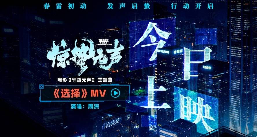 张艺谋春节档电影《惊蛰无声》今日上映！春节合家观影，看“抓间谍”超刺激