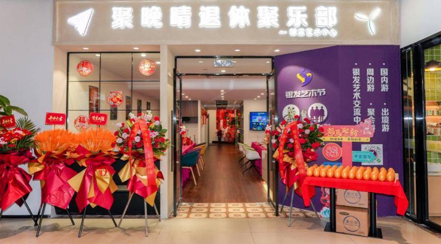 全国首创！聚晚晴银发艺术中心于上海启幕