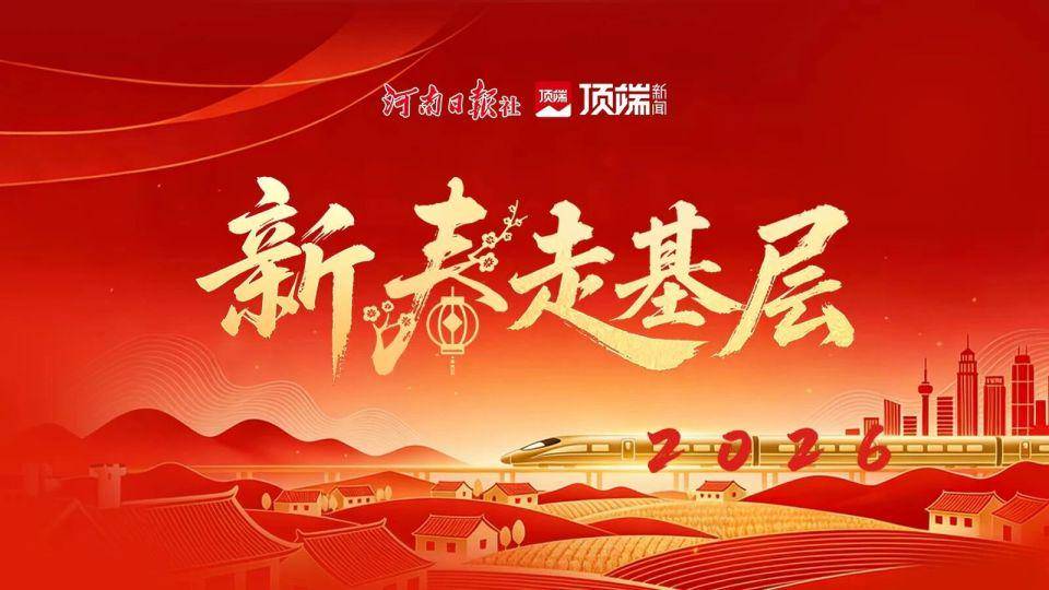 村医付文娜的“三本账” | 新春走基层