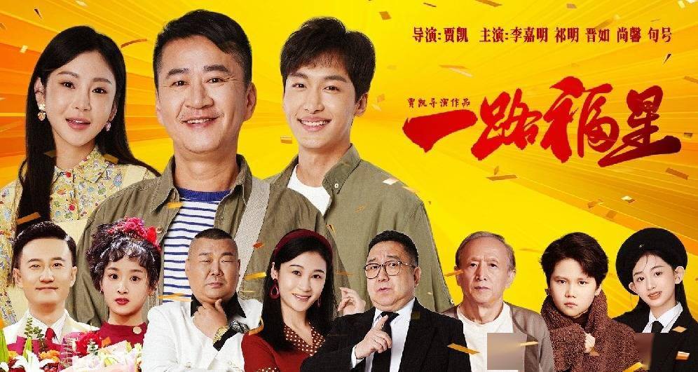 大年初二迎福星！温情喜剧《一路福星》暖心上线，善意轮回点亮新春美好