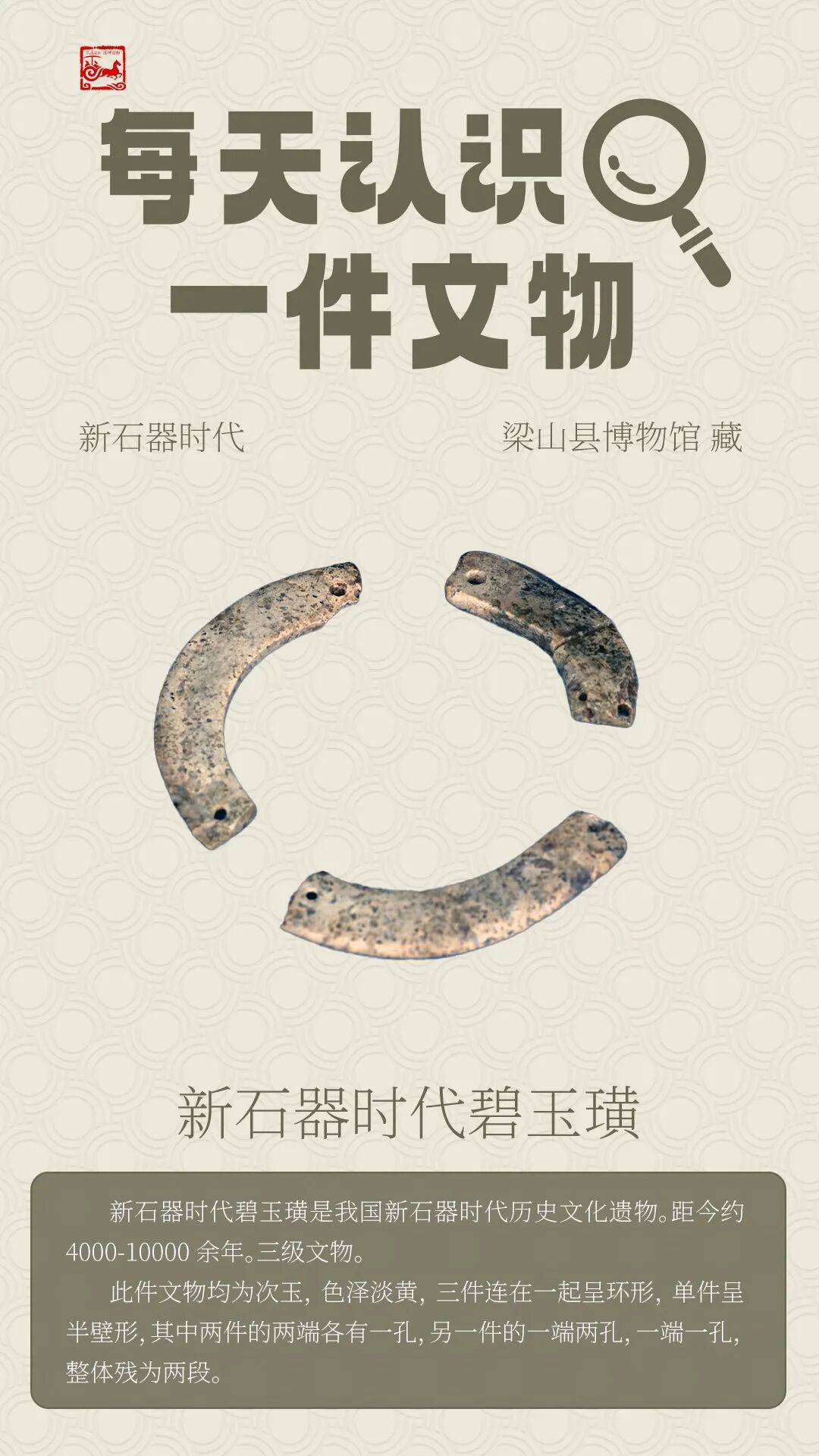 【济宁宝藏】新石器时代碧玉璜