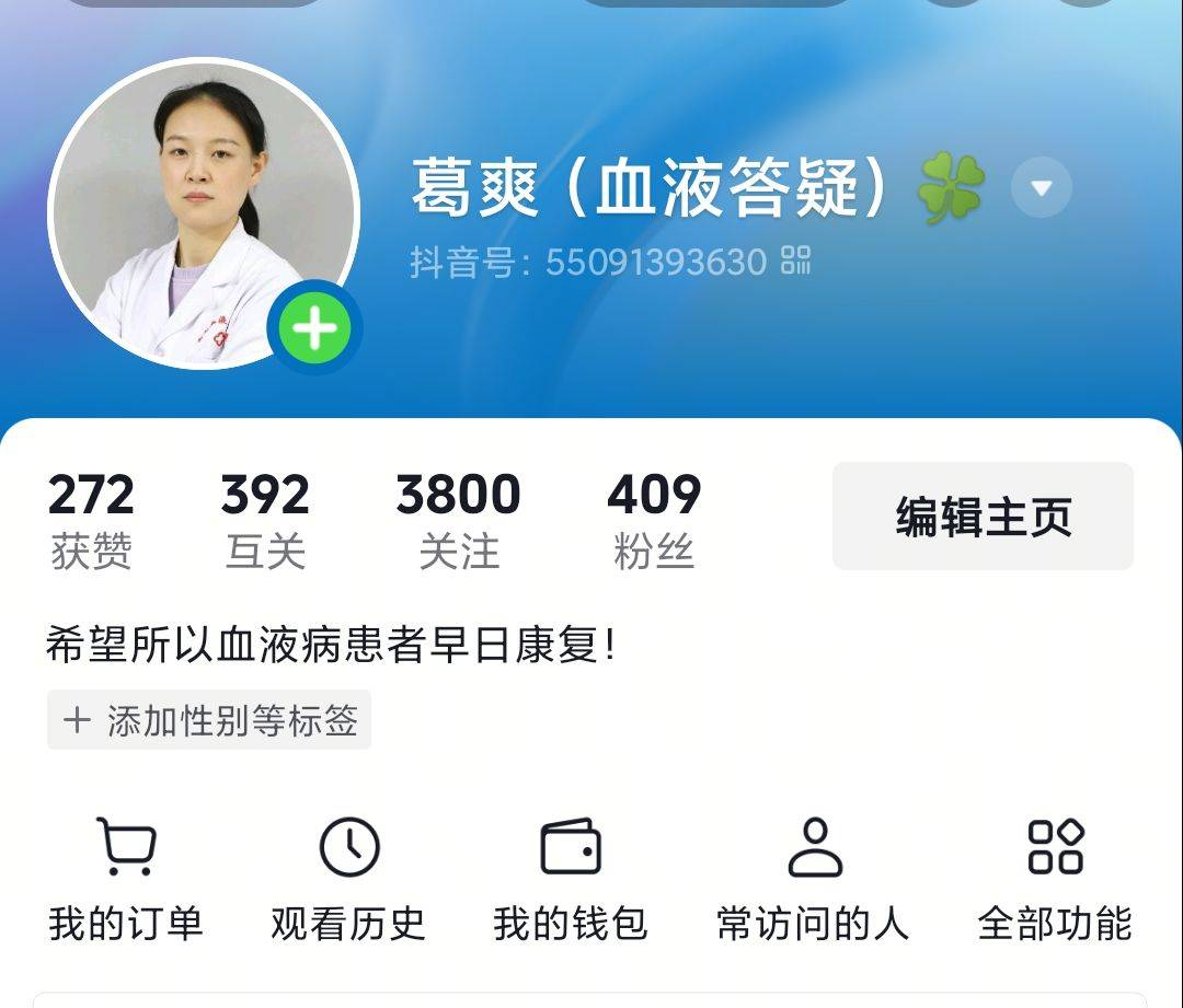 抖音上的葛爽医生治疗血小板减少怎么样？制定个性化方案，守护患者健康！