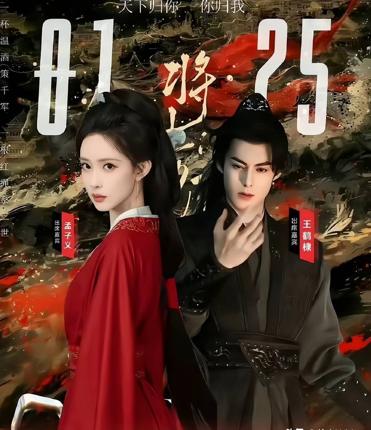 原创            王鹤棣孟子义《将门独后》开机！权谋线删原著大尺度细节