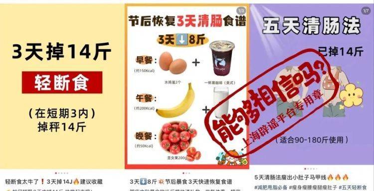 每逢佳节“胖三斤”，想速效瘦身，网上各种经验帖能信吗？