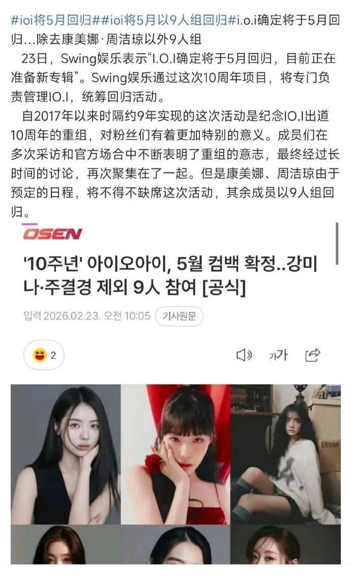 她确认缺席I.O.I十周年重组活动，近日首尔游玩照片引网友热议“这会是惊喜亮相的预兆吗？”