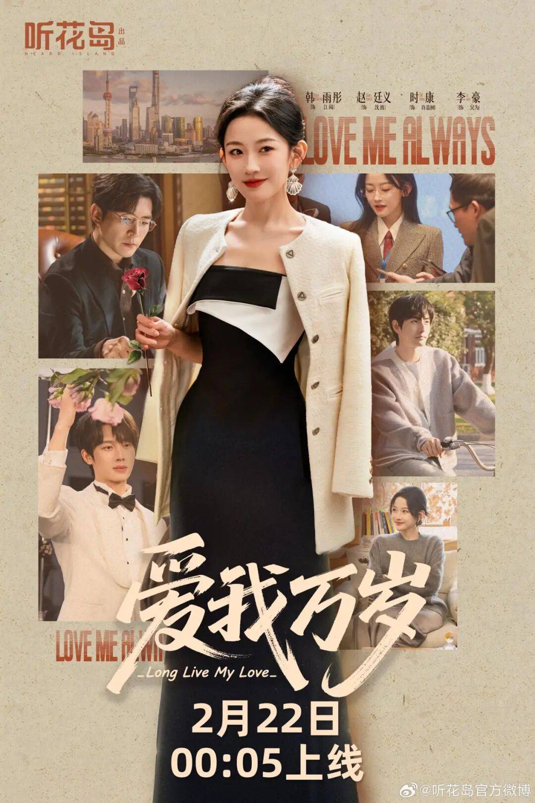 热播｜第一部真正意义上的话题短剧，《爱我万岁》惊艳且震撼