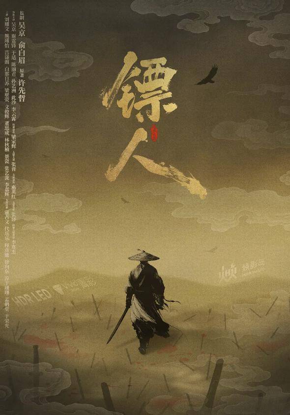 原创            这才叫打戏，《镖人》让我想起，上一次心脏狂跳的时候