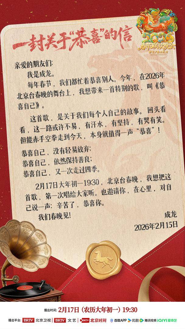 成龙“摇”来谢霆锋等好友，北京台春晚献唱《恭喜自己》