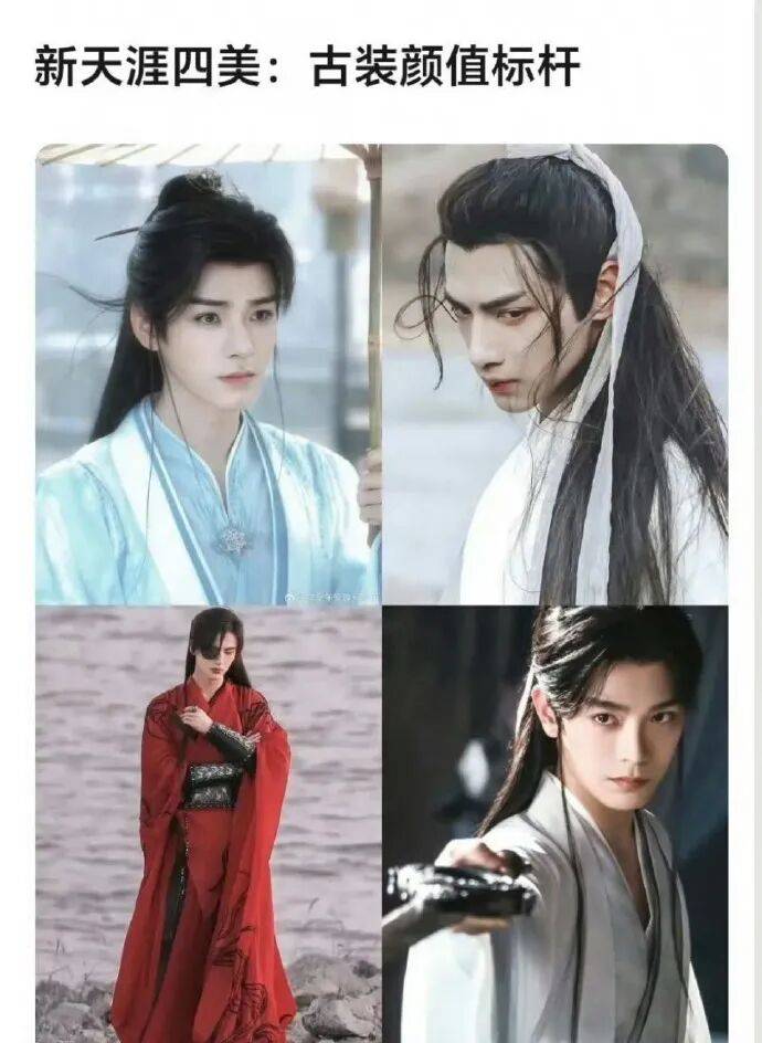 原创            龚俊罗云熙张凌赫丁禹兮变新天涯四美？评选争议巨大