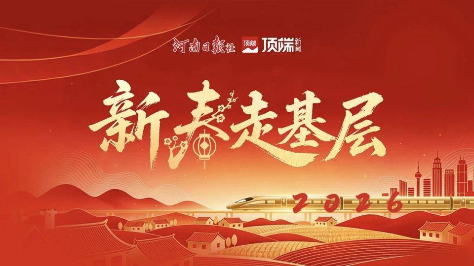 有一种年味叫“热血相赠”｜新春走基层