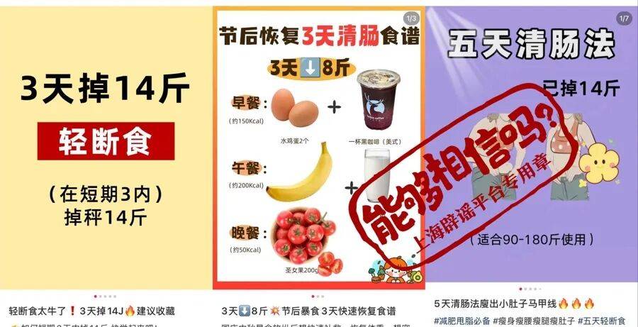 每逢佳节“胖三斤”，想速效瘦身，网上各种经验帖能信吗？