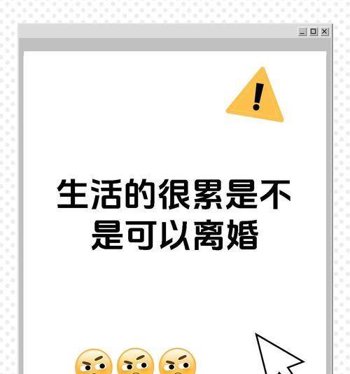 男人的婚姻困境