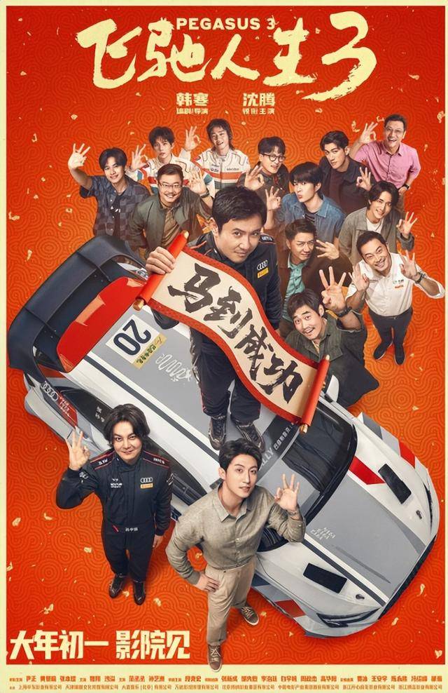 《飞驰人生3》最热血的台词，我觉得是……