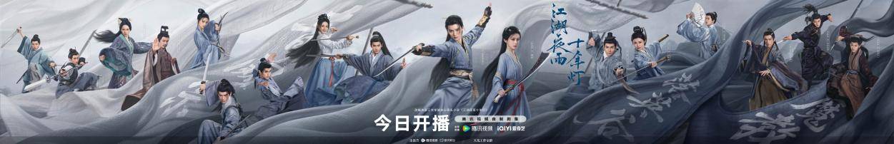 《江湖夜雨十年灯》0222开播！周翊然包上恩破樊笼叩问江湖