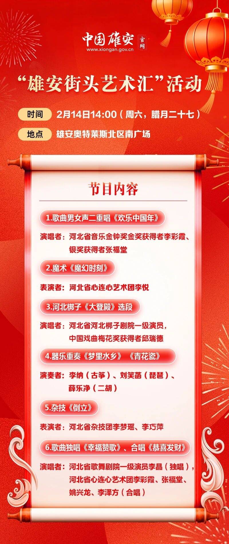 2月14日，来雄安邂逅街头艺术和浓浓年味！