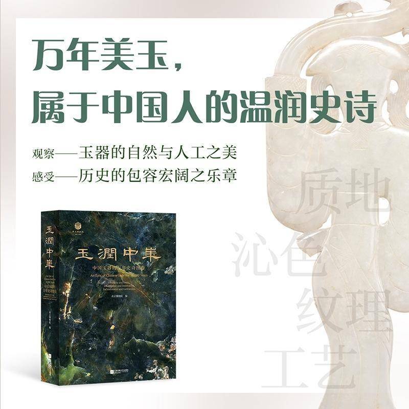 玉器收藏家的终极选择：《玉润中华》万年史诗图卷