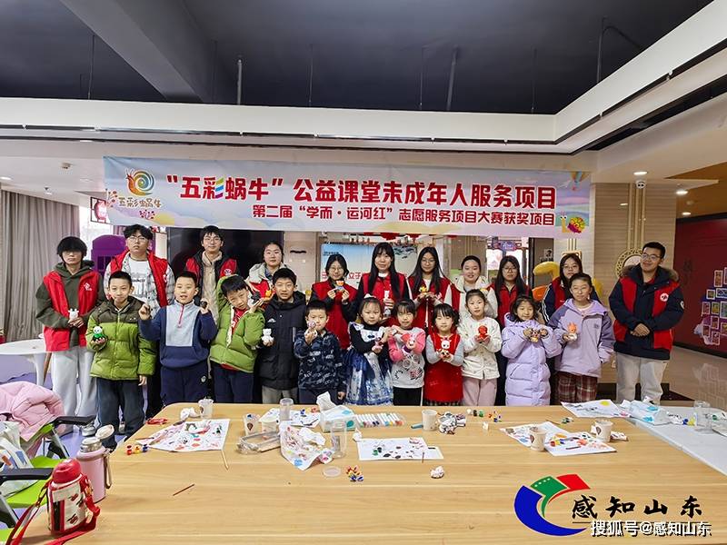 感知山东|“五彩蜗牛”公益课堂：创意绘画润童心 丰富寒假伴成长