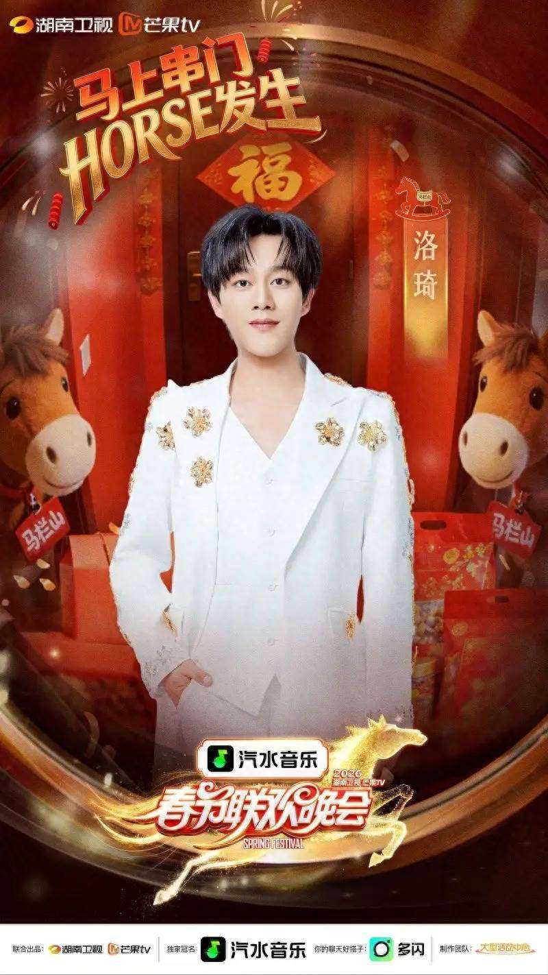 原创            洛琦现身湖南卫视春晚跨界说唱，演绎新曲我把这湘唱给你听