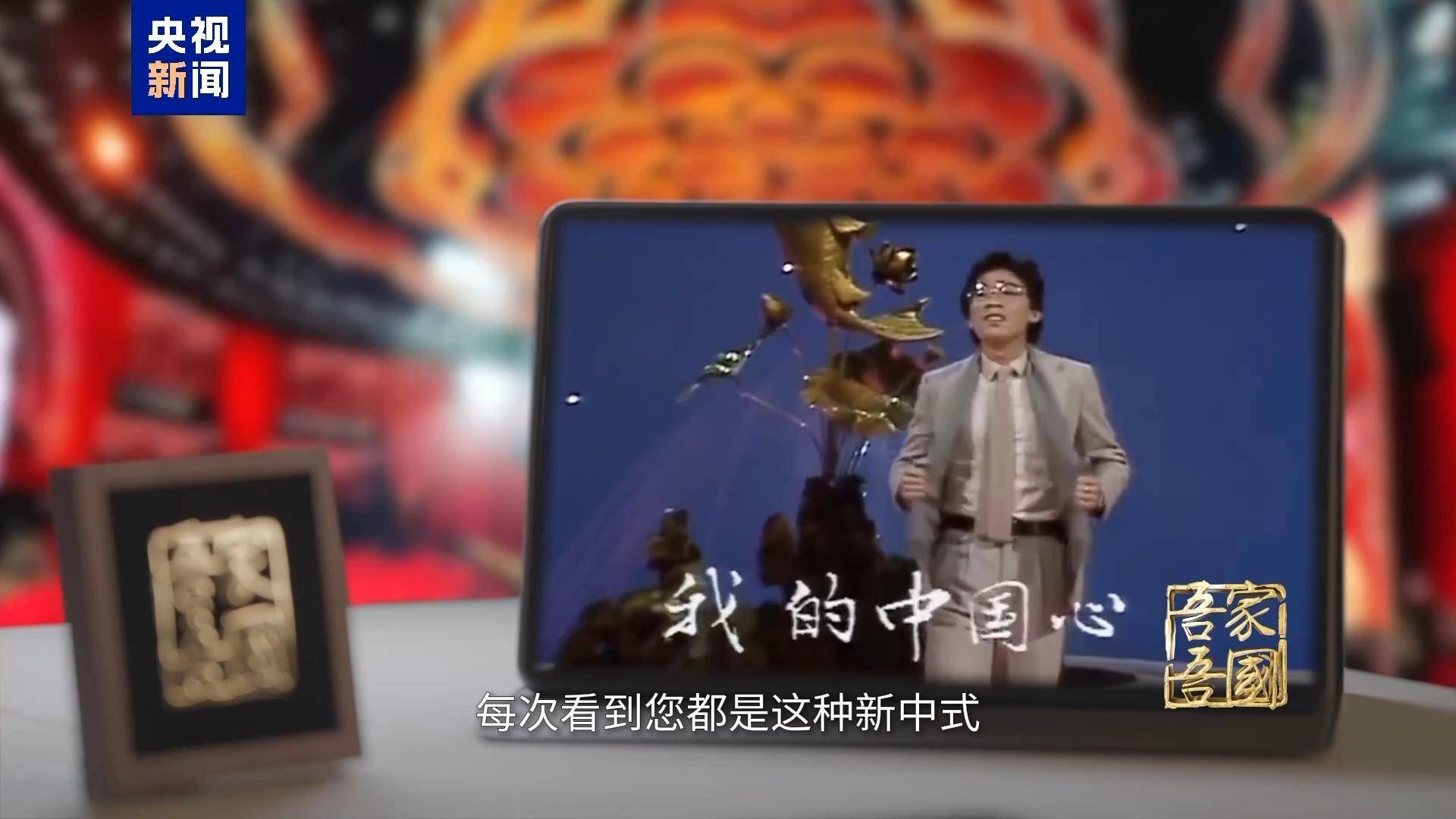 吾家吾国丨“我心依然是中国心” 重温1984年春晚经典时刻