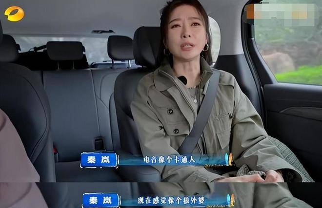 原创            秦岚手术后变声惊人，称自己从电音朵拉变身狼外婆