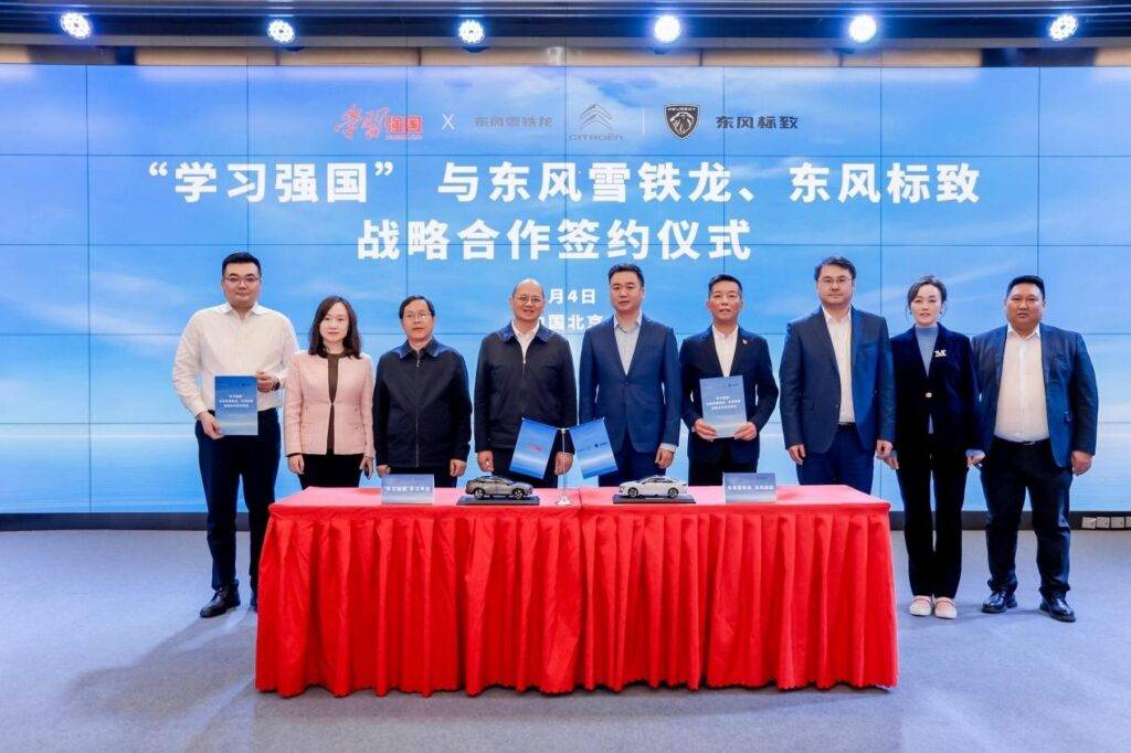 学习强国平台牵手东风雪铁龙、东风标致:学习积分激活消费新动能,铸就美好出行新时代