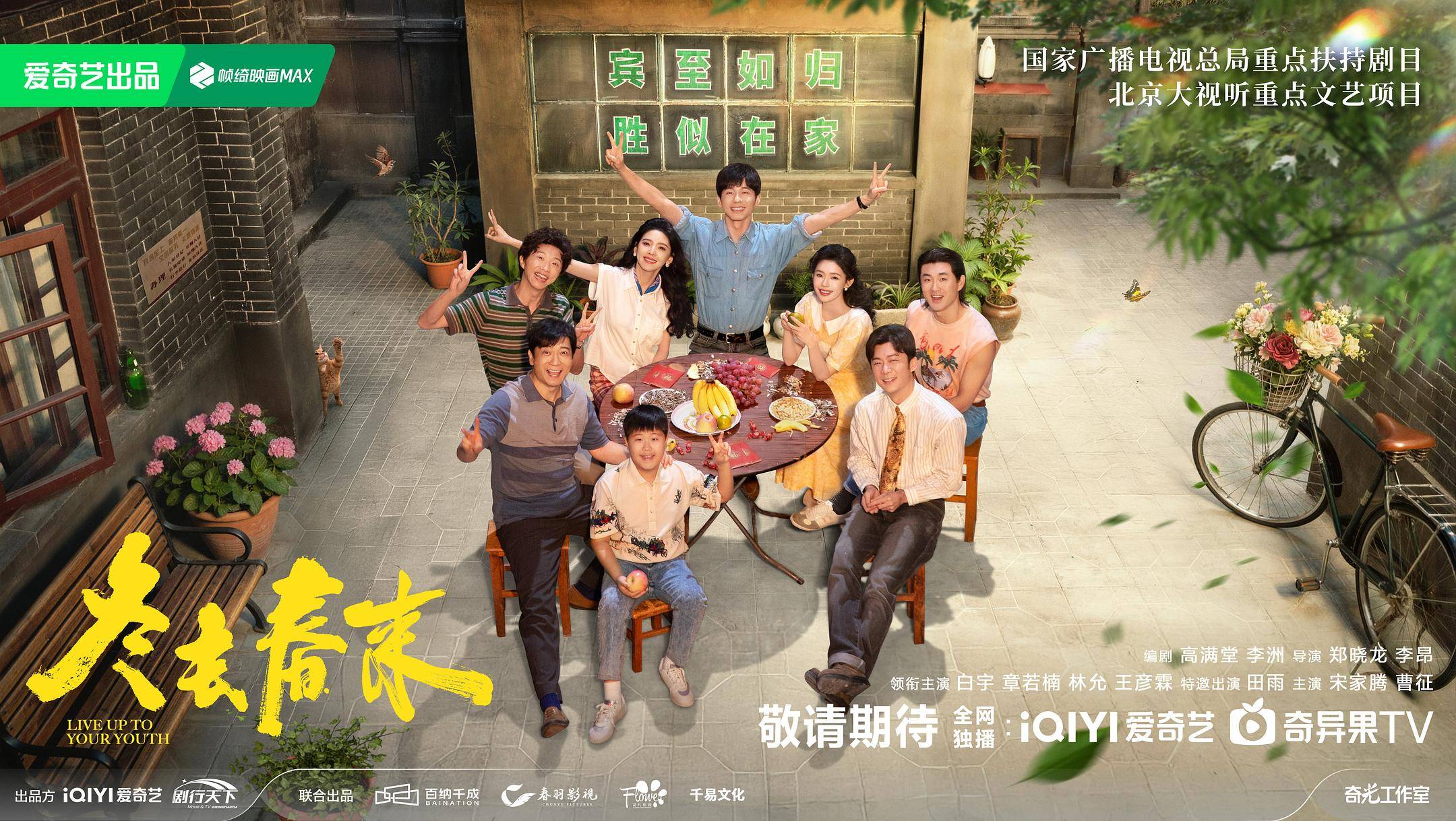 《冬去春来》定档3月22日，白宇、章若楠演绎北漂青年艺术追梦