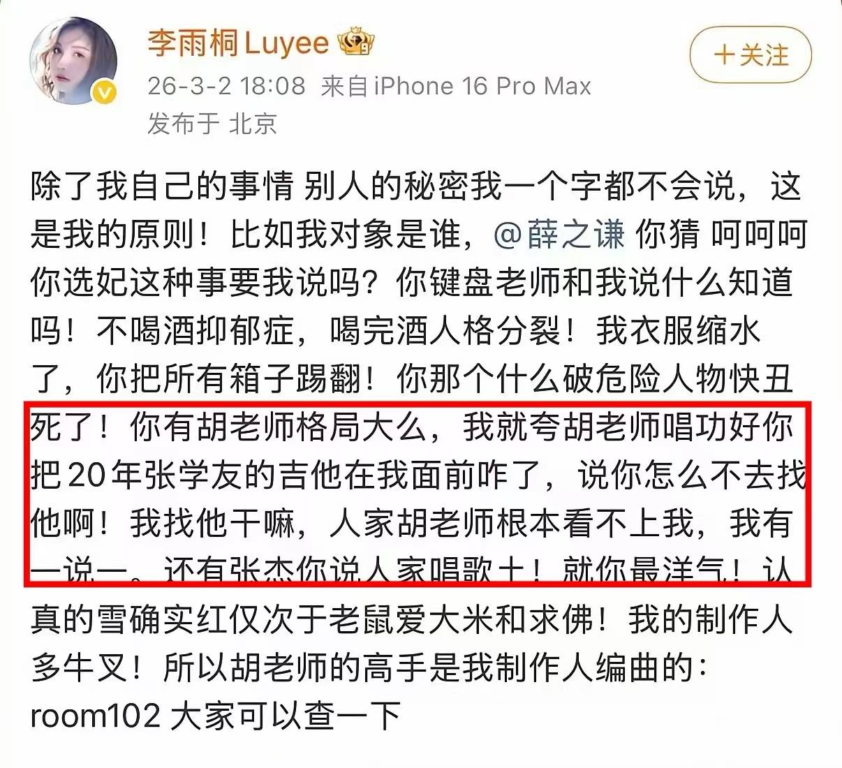 原创            胡彦斌也卷入李雨桐薛之谦是非，曾喊话不熟，传与知名女星皆有过恋情