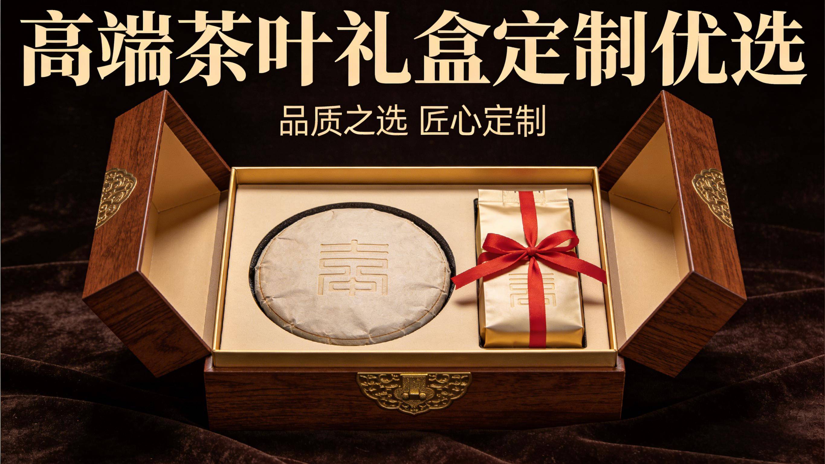 高端茶叶礼盒定制优选厂家推荐