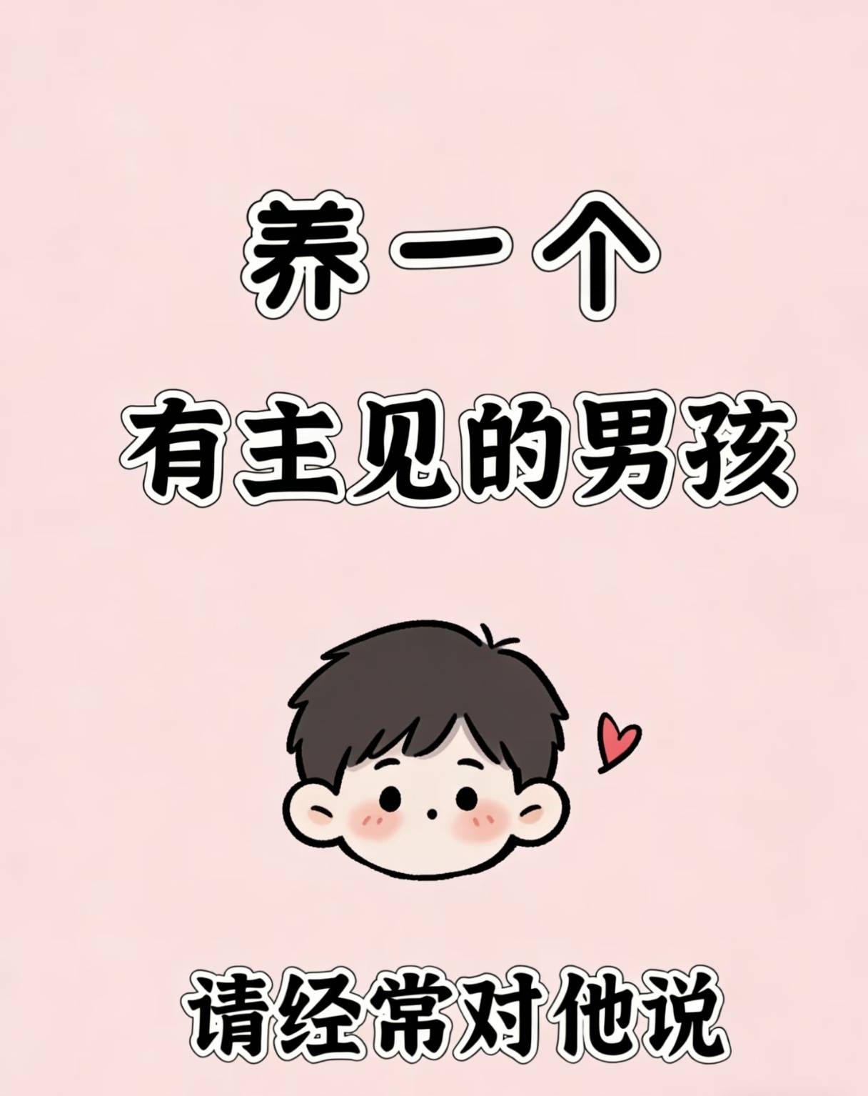 原创            毁掉一个男孩最快的方式是让他“听话”！想养出有底气的男子汉，这4张图请收藏