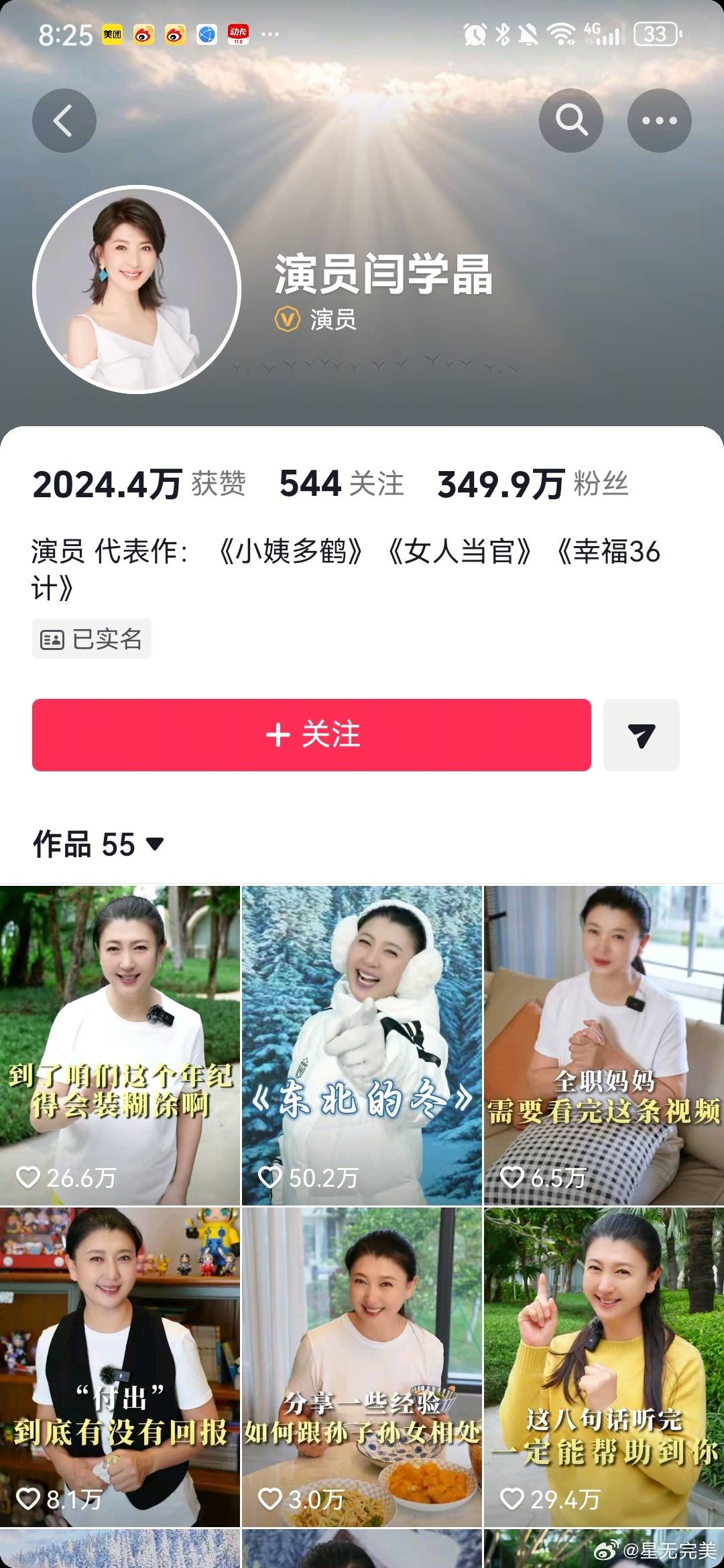 原创            闫学晶多个账号解除禁止关注！曾因“哭穷”言论引发争议