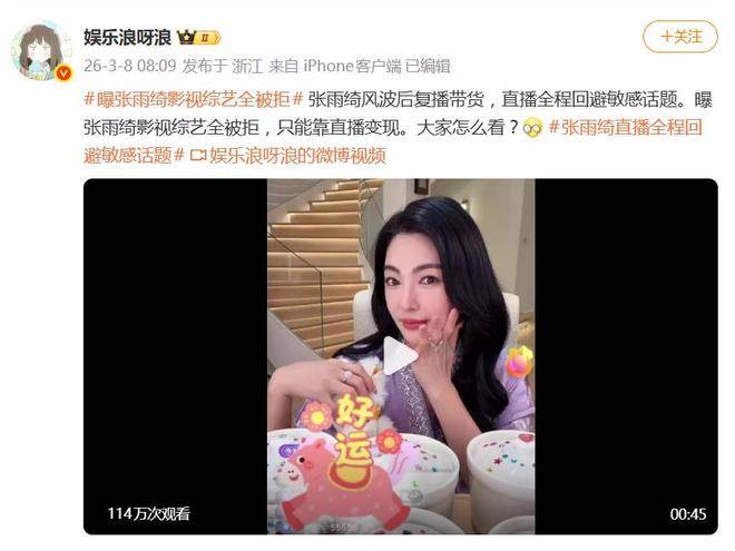 原创            曝张雨绮影视综艺全被拒，风波后复出带货，未回应代孕插足指控