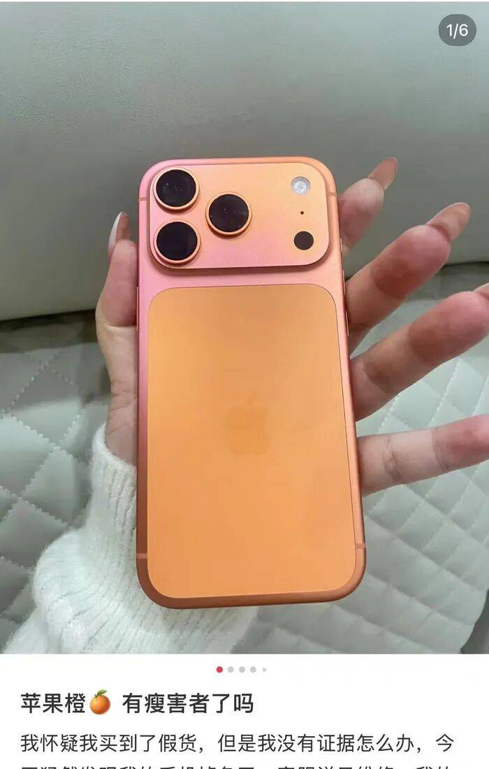 “星宇橙”变“樱花粉”，多名消费者投诉iPhone 17 Pro机身褪色，苹果客服回应